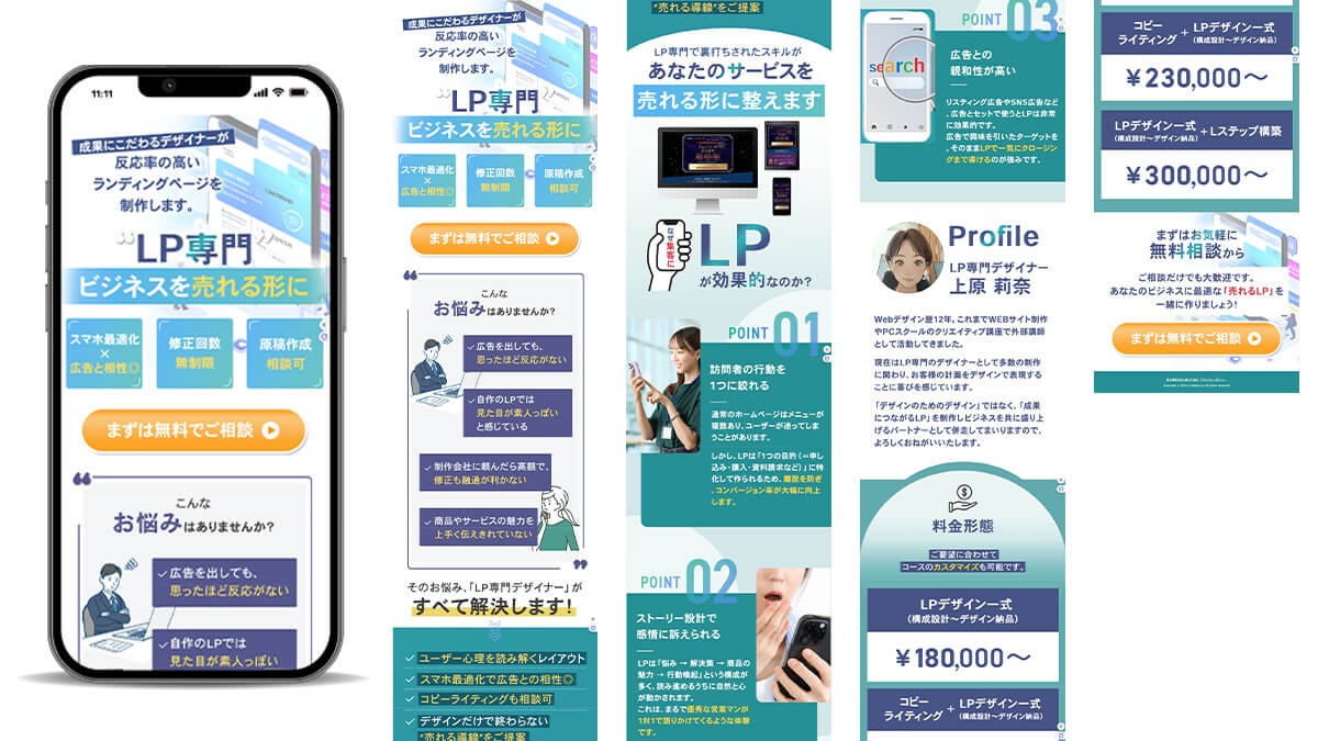 集客用ランディングページ