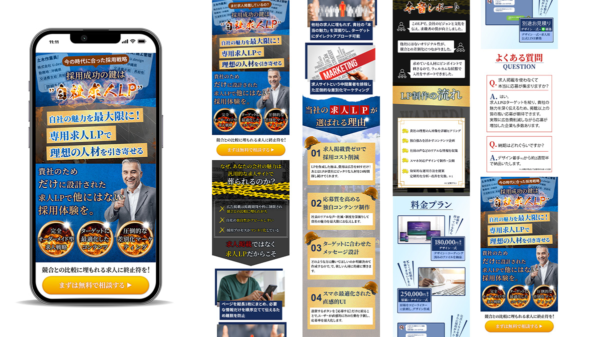 保育士採用ランディングページ