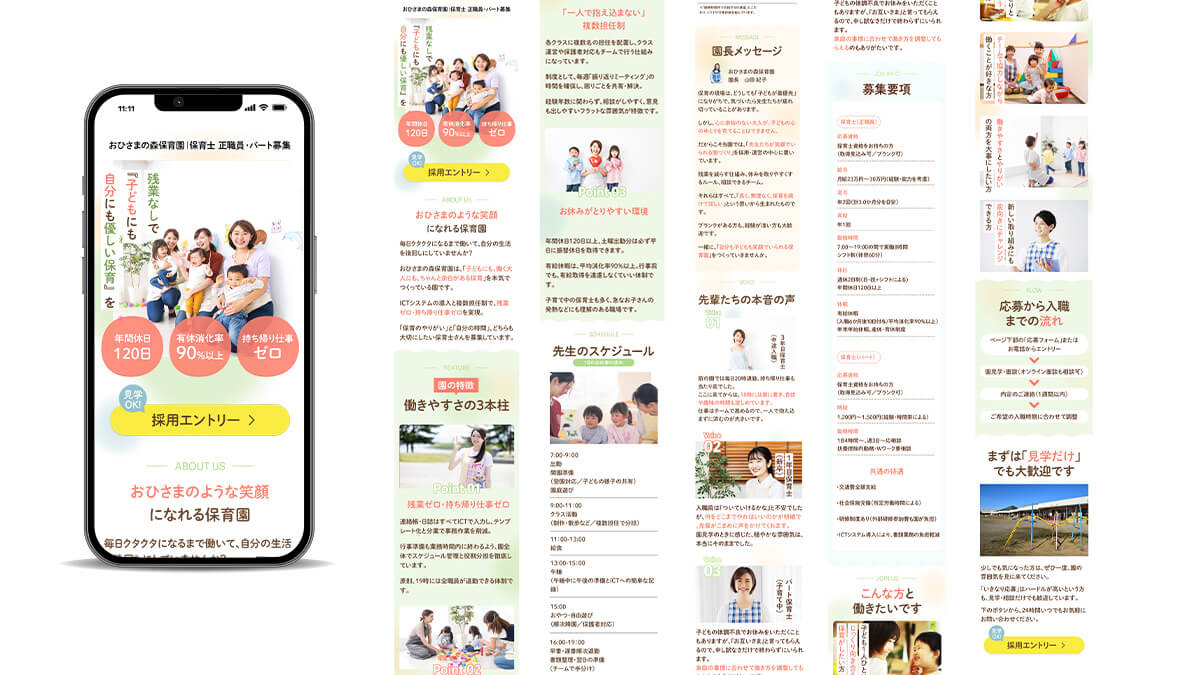 保育士採用ランディングページ