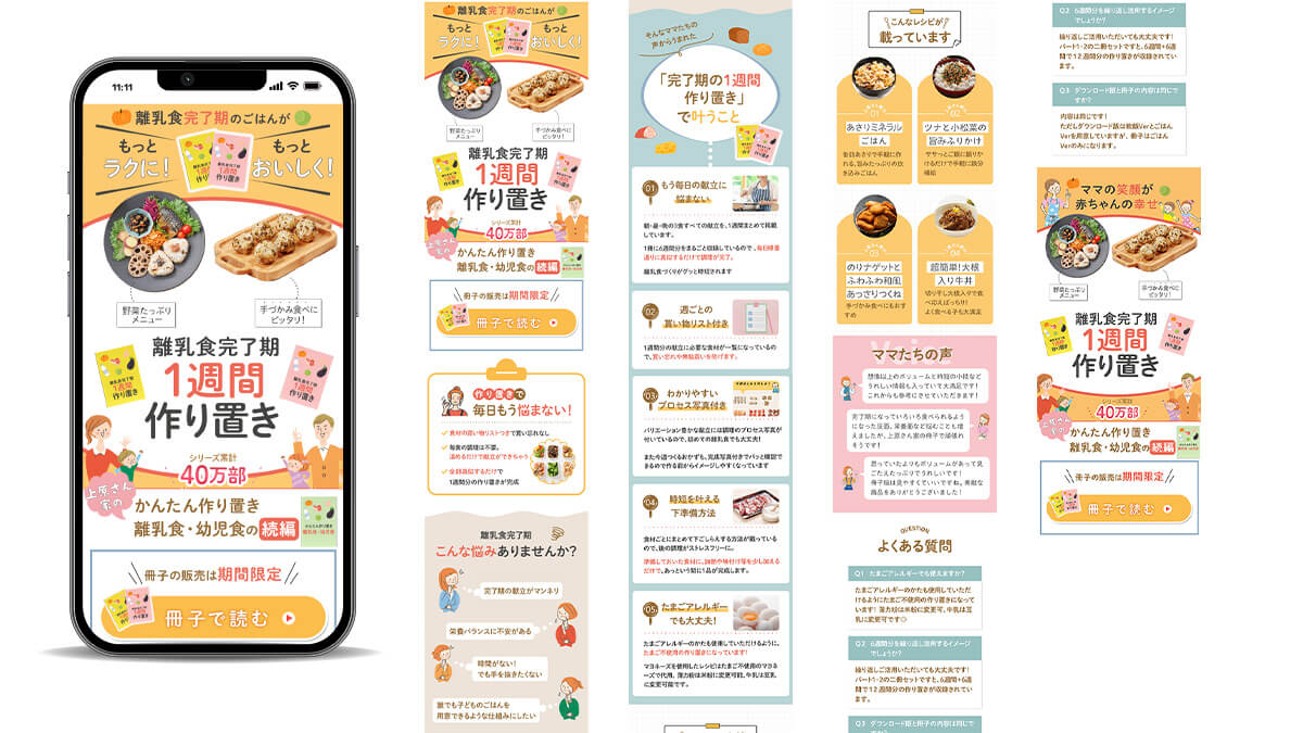 書籍販促用のランディングページ